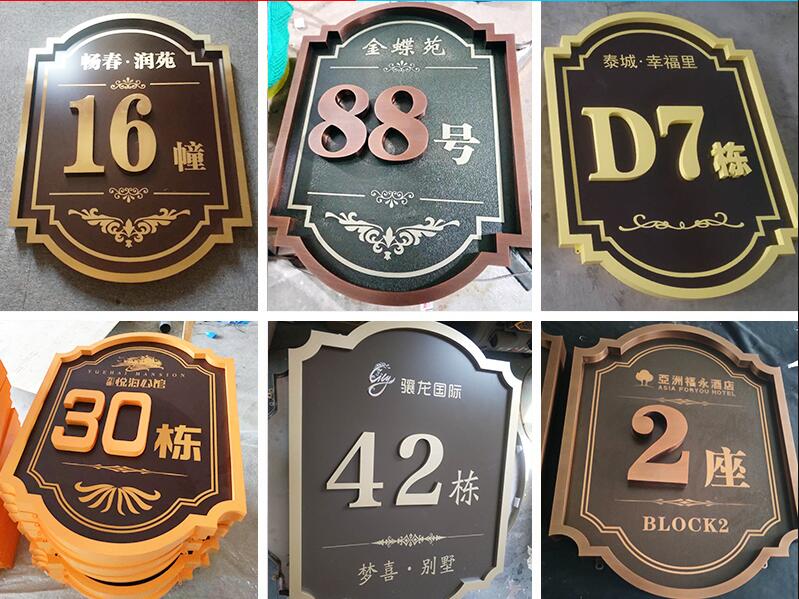 下城楼栋牌，单元牌